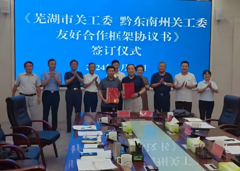 2024年8月14日市关工委主任魏道斌一行赴贵州省黔东南州关工委学习交流